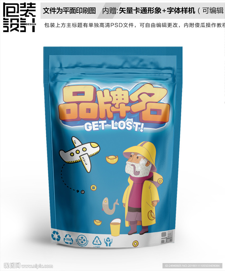 钓鱼老爷爷零食包装袋设计