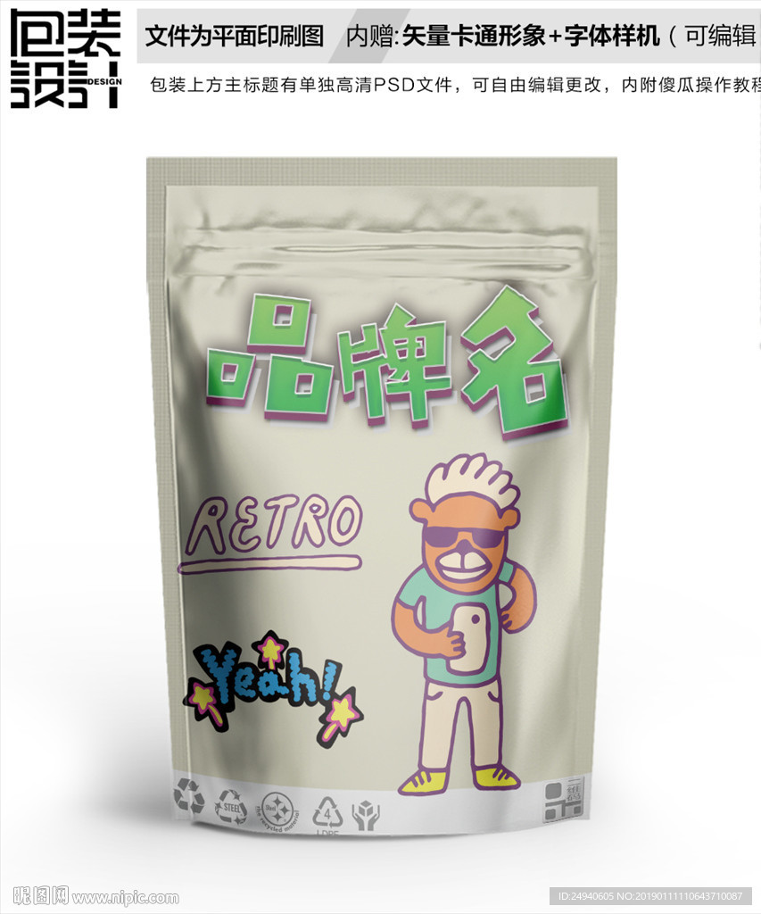 卡通形象零食包装袋设计