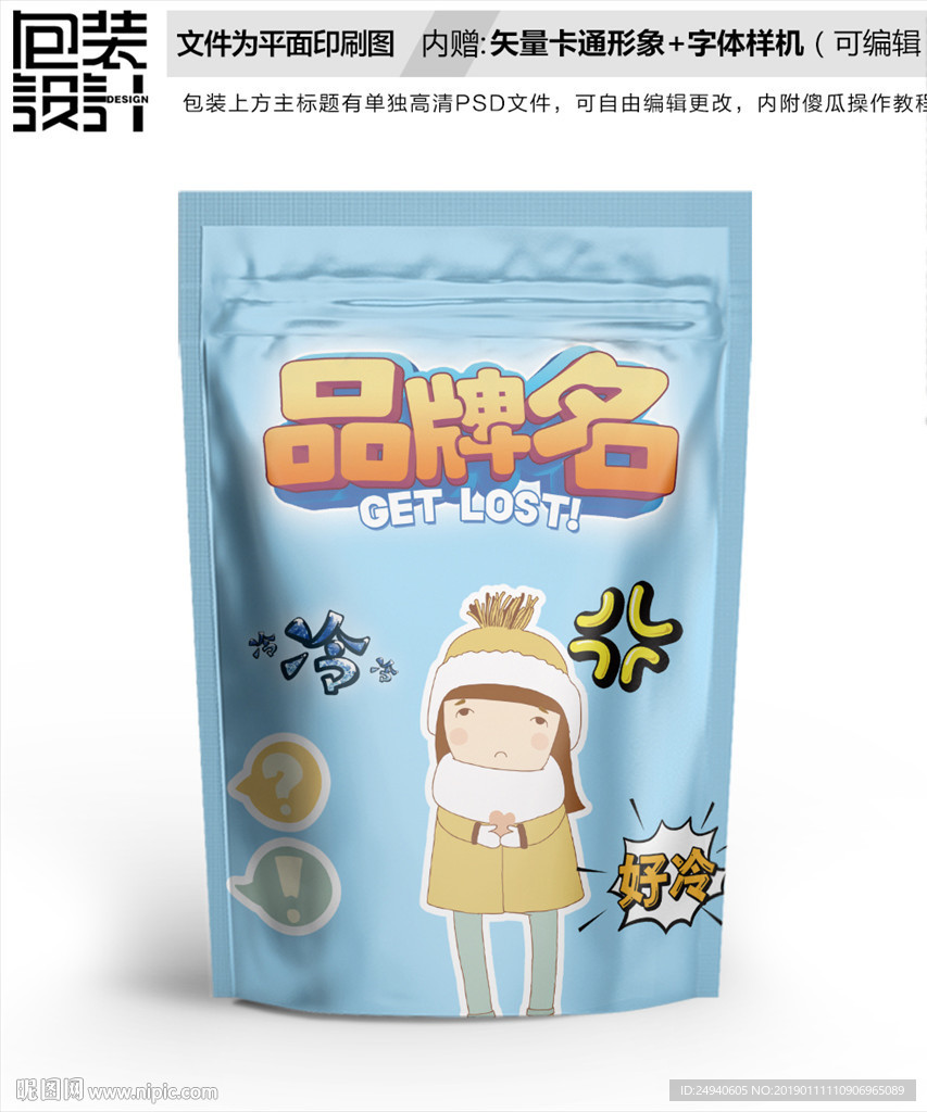 可爱姑娘零食包装袋设计