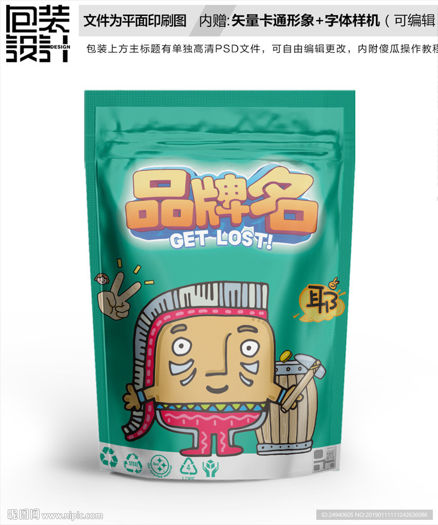 卡通野人零食包装设计