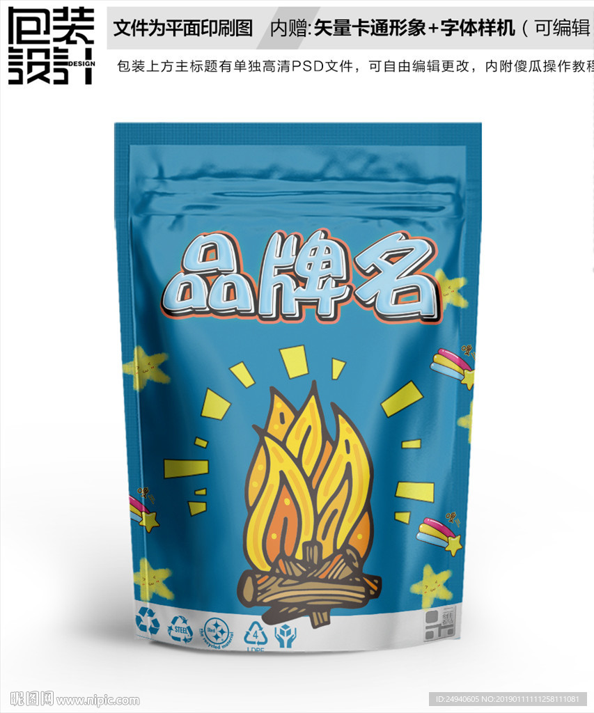 卡通原始人零食包装袋设计
