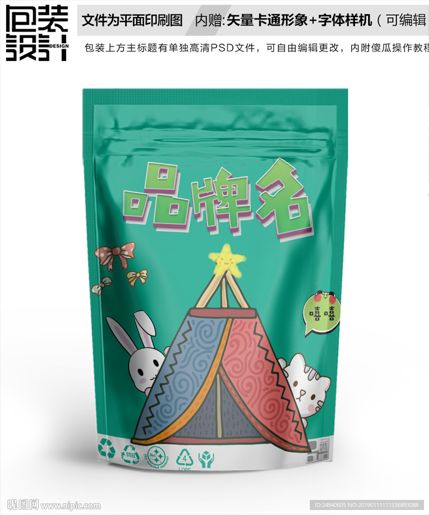 卡通小猫小兔子零食包装