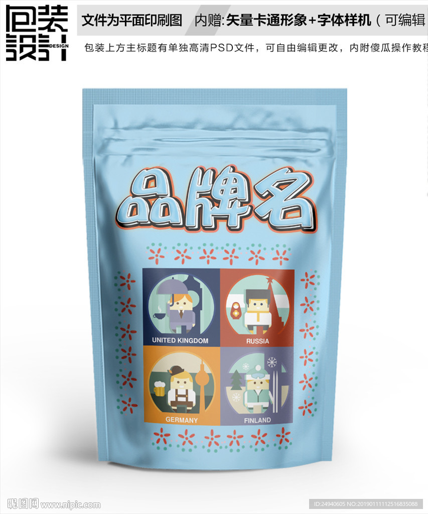 卡通人偶包装袋设计