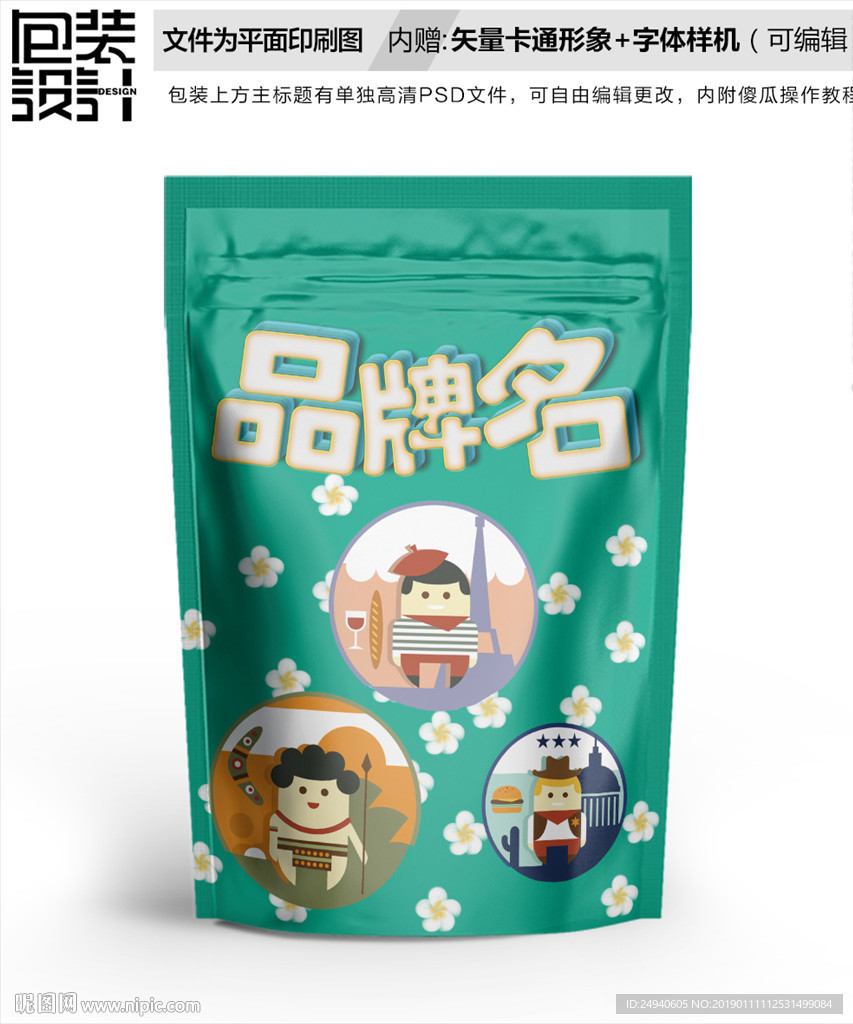 人工智能卡通包装袋设计