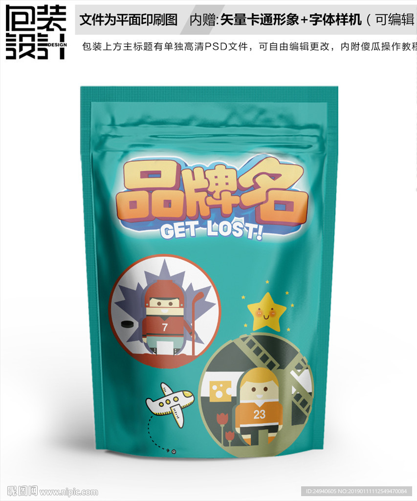 机器人包装袋设计