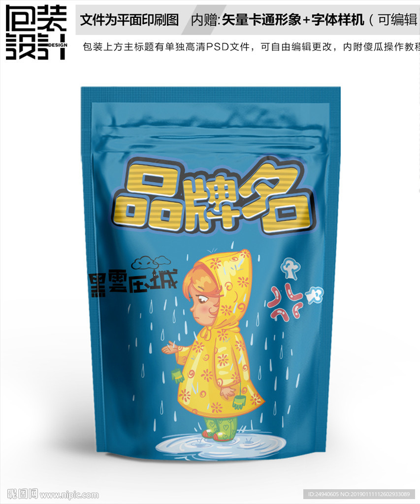卡通小女孩零食包装袋设计