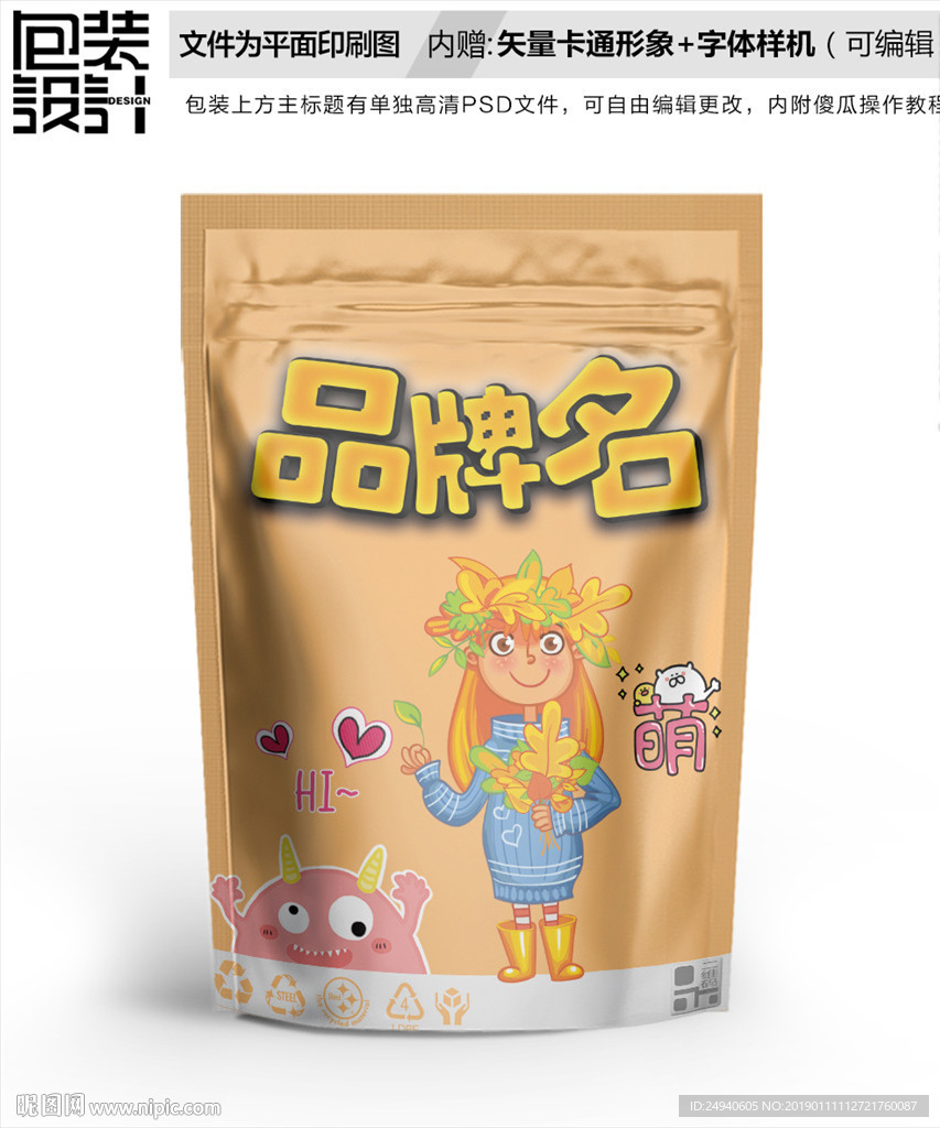 卡通女孩零食包装袋设计