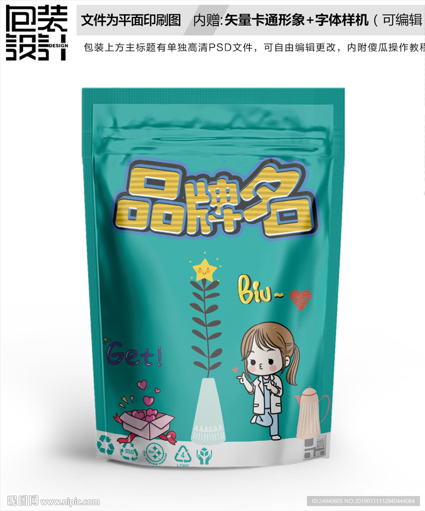 卡通小女孩零食包装袋设计