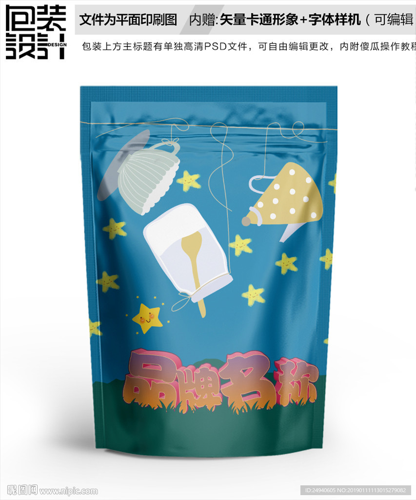 母婴用品包装袋设计