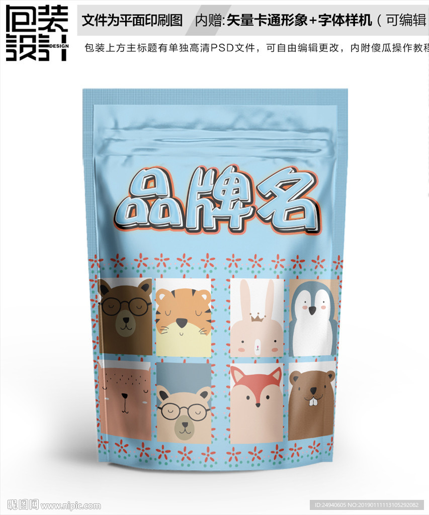 卡通风格包装设计