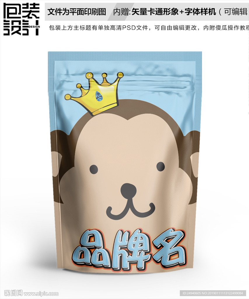 小猴子零食包装袋设计
