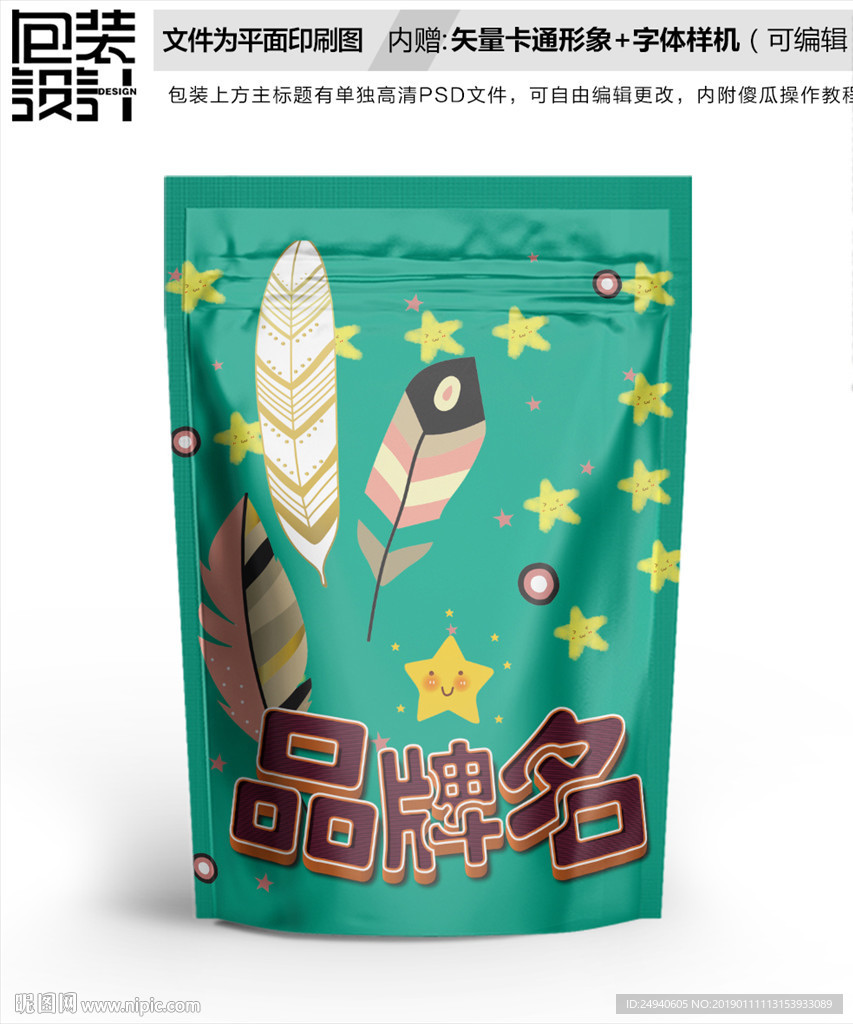 卡通风格零食包装设计