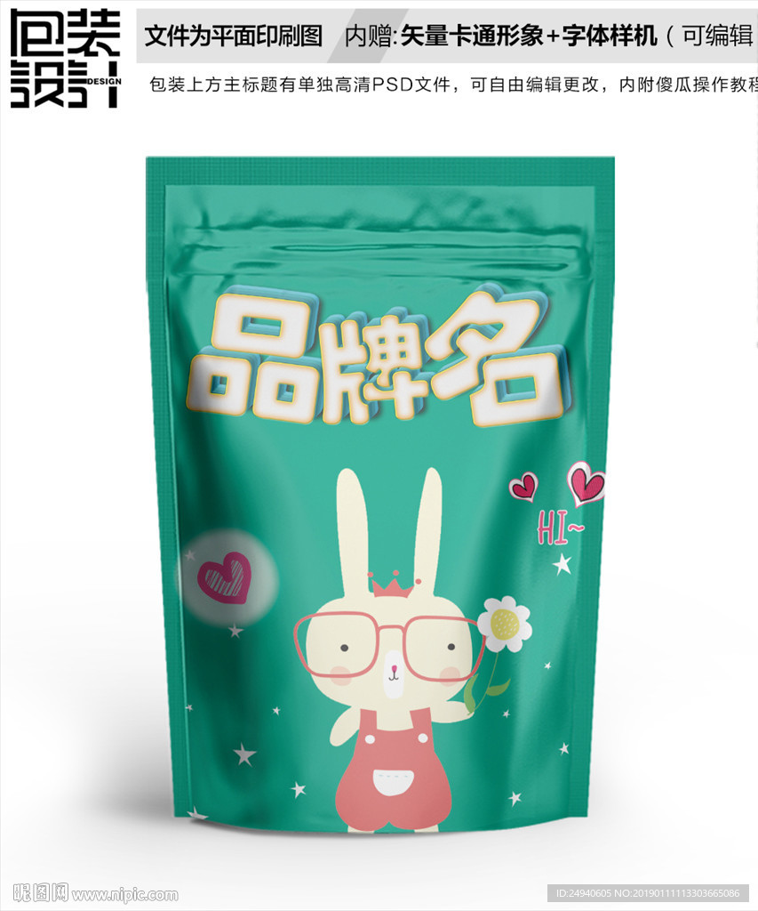 小白兔零食包装设计