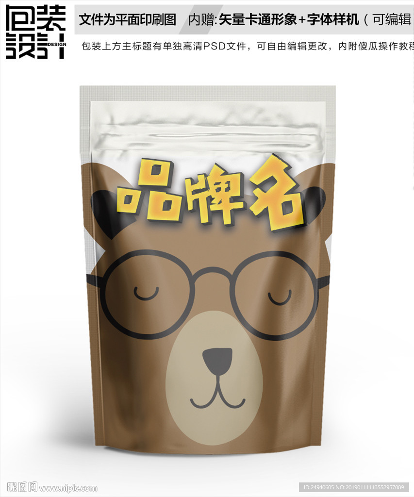 羊驼草泥马零食包装袋设计