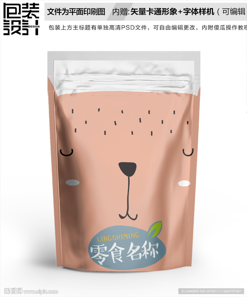 搞笑可爱坚果包装袋设计