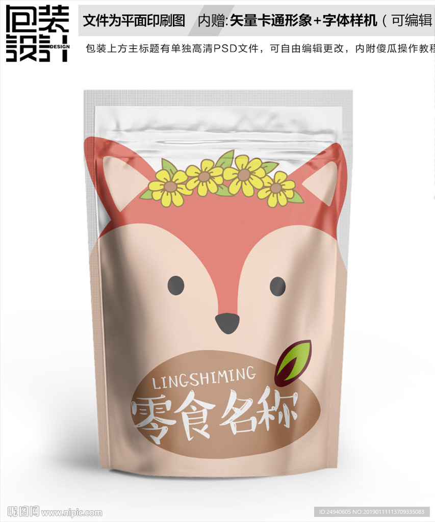 坚果食品包装袋设计