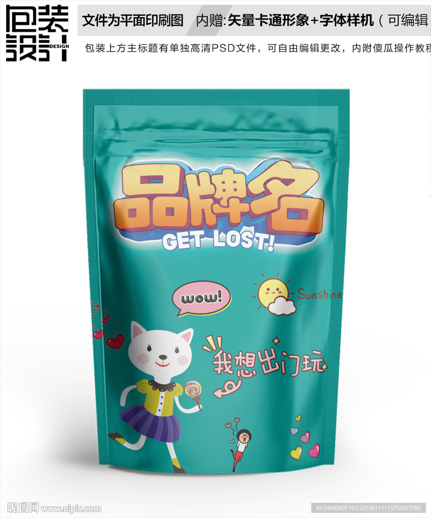 卡通小猫咪包装袋设计