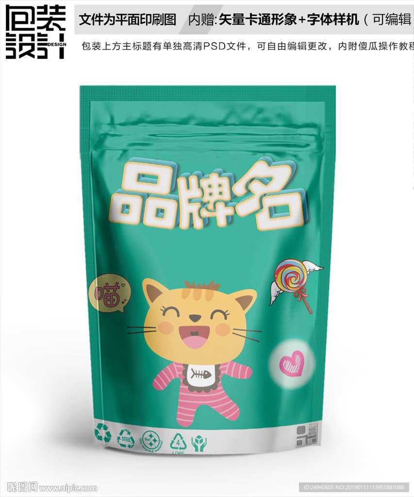 卡通风格小猫包装袋设计