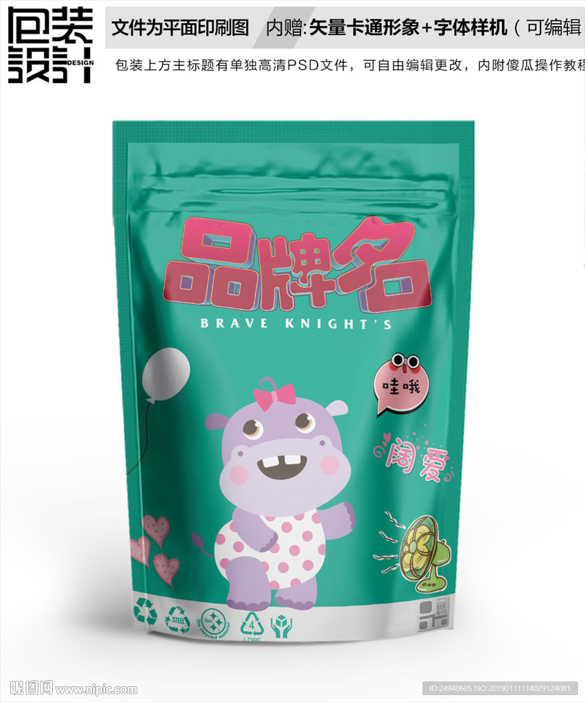 卡通河马食品包装袋设计