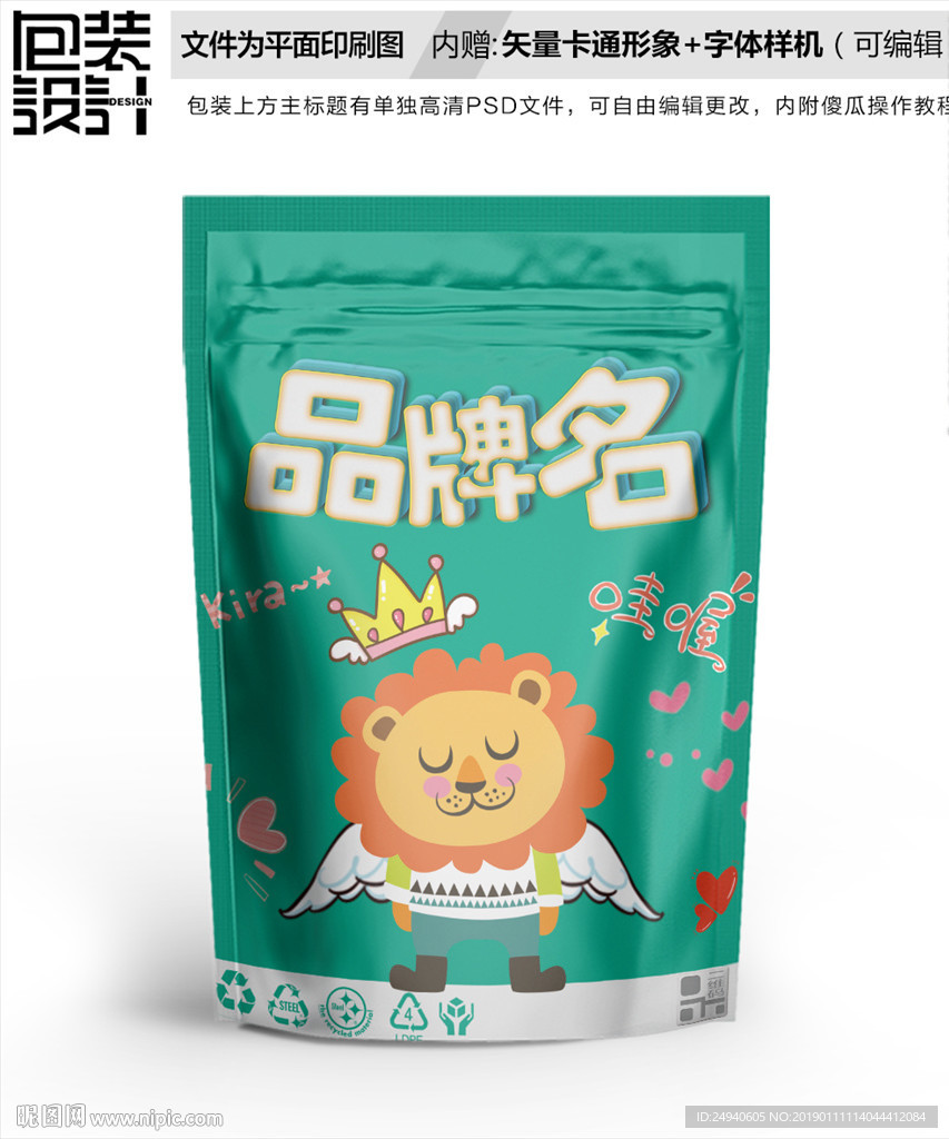 狮子王卡通食品包装设计