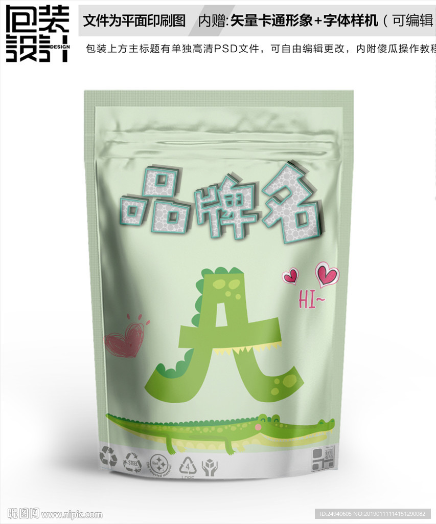 卡通鳄鱼包装袋设计