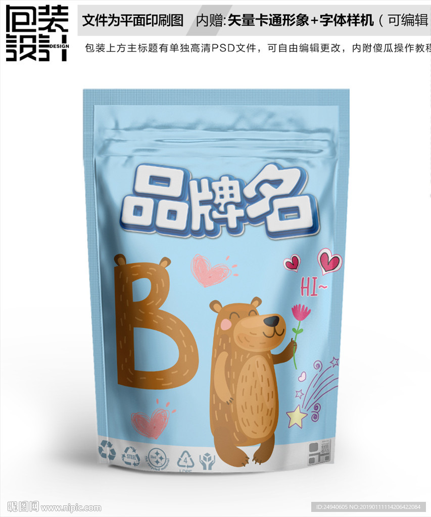 卡通小熊零食包装袋设计