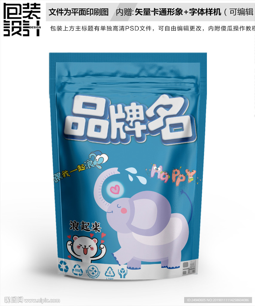卡通大象包装袋设计