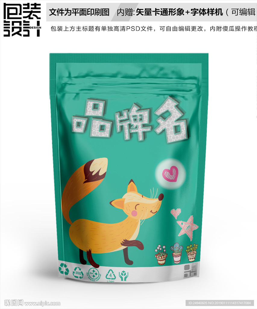 卡通小狐狸零食包装袋设计