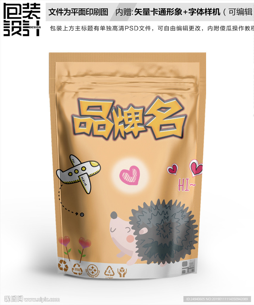 搞笑刺猬坚果零食包装袋设计
