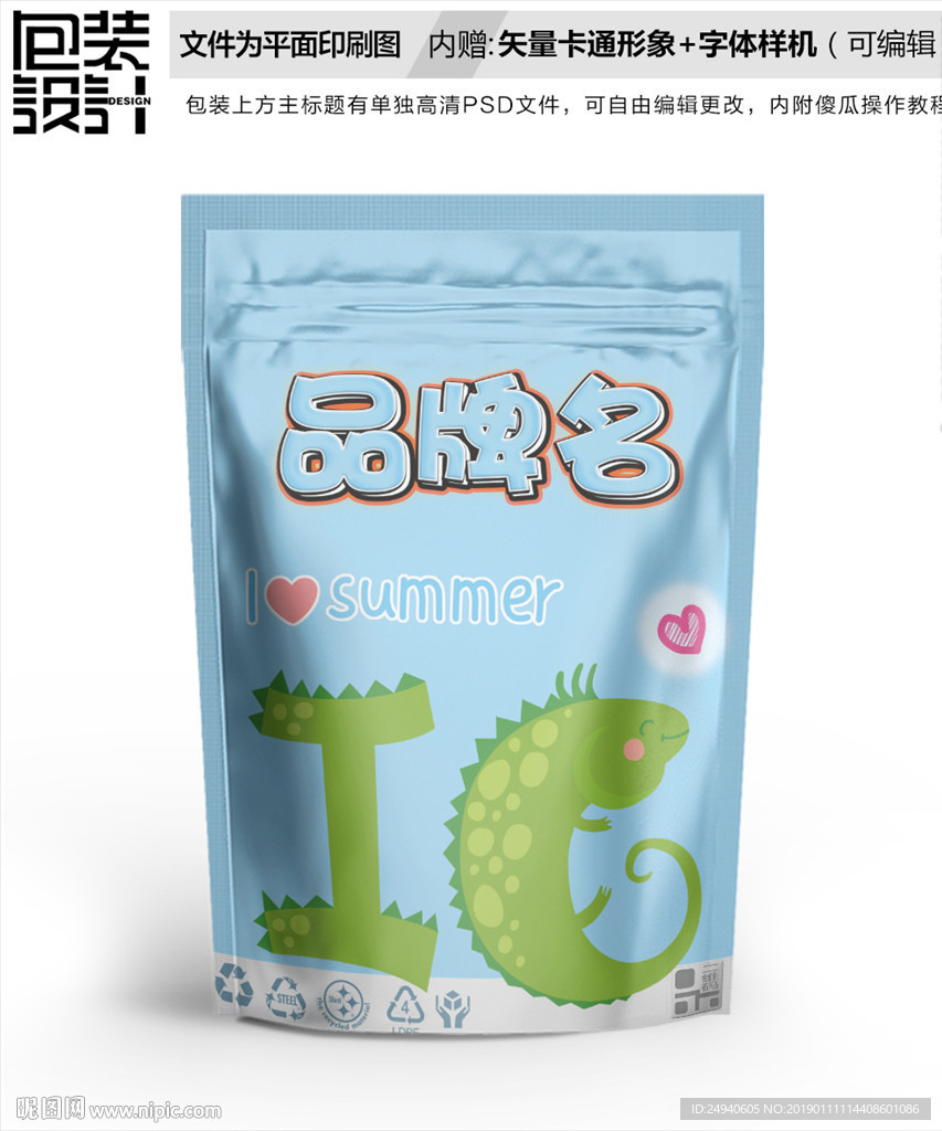 卡通爬宠包装袋设计