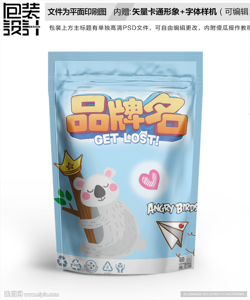 卡通考拉零食包装袋设计