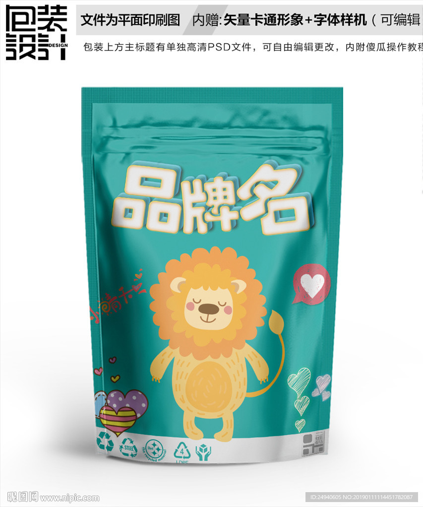 卡通狮子零食包装袋设计