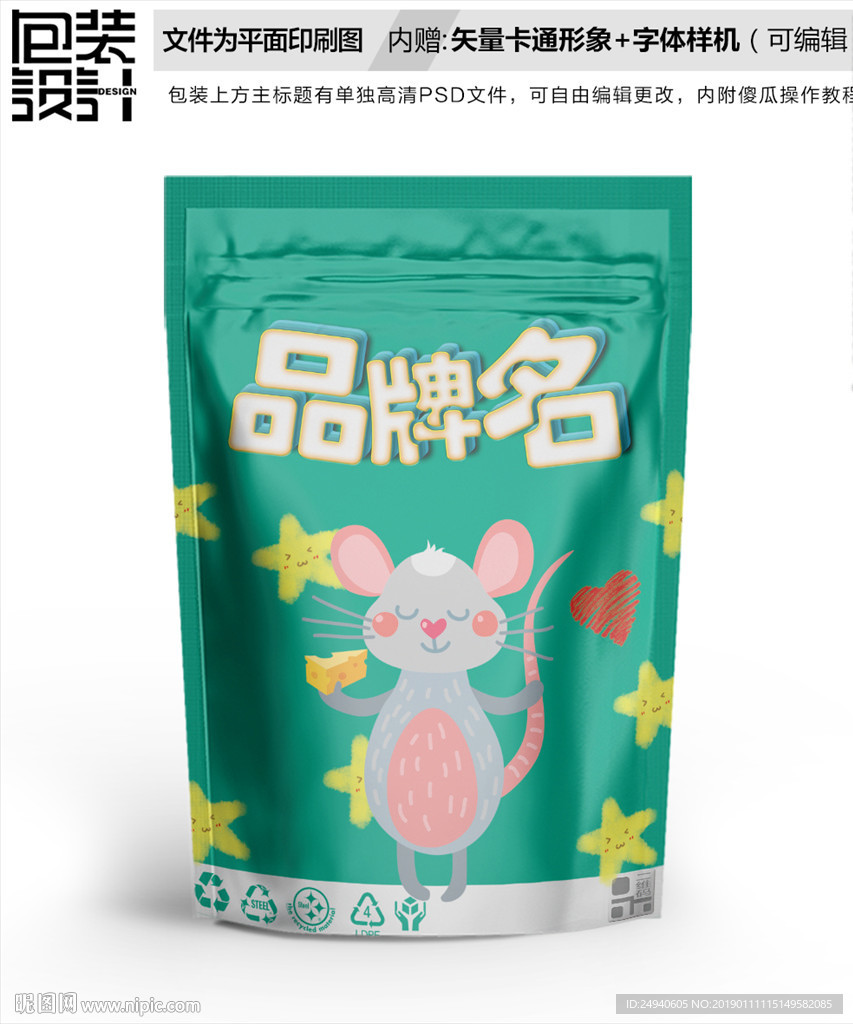 卡通老师奶酪食品包装设计