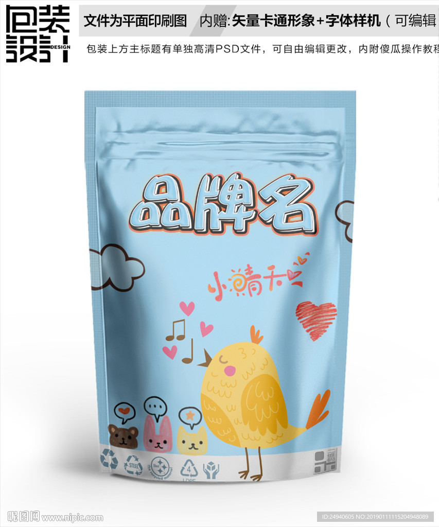 卡通小鸡零食包装袋设计