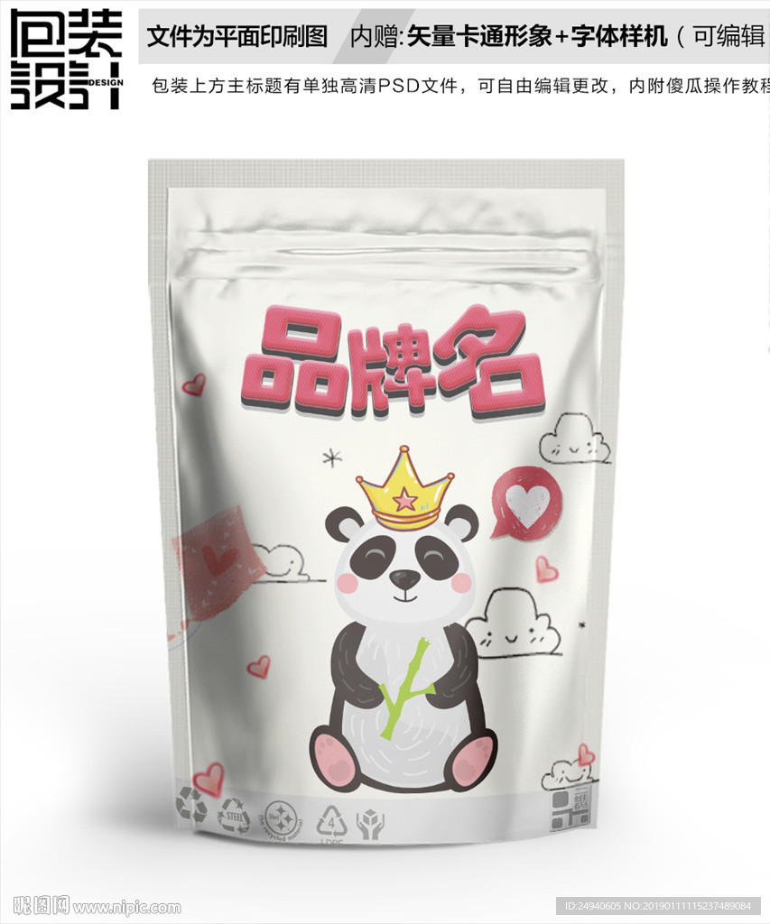 卡通大熊猫食品包装袋设计