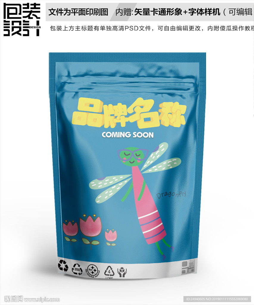 昆虫包装设计