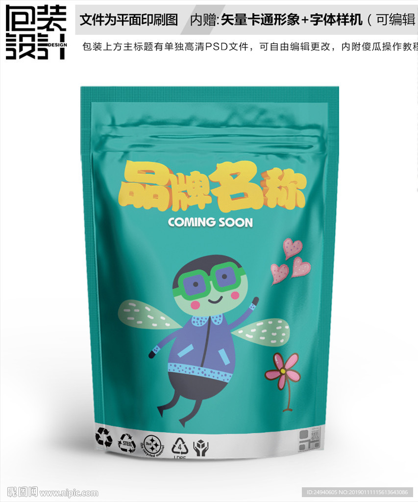 可爱昆虫包装设计