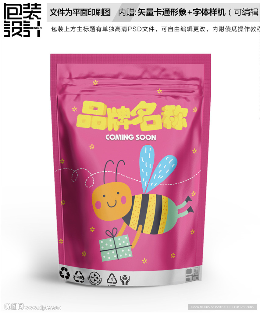小蜜蜂零食包装袋设计