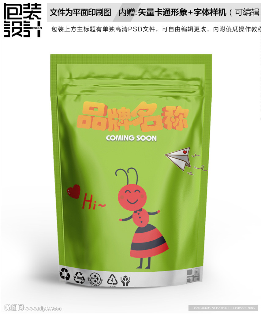 卡通小蜜蜂零食包装设计