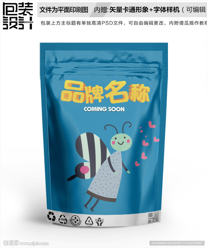 卡通小蜜蜂蜂蜜包装设计