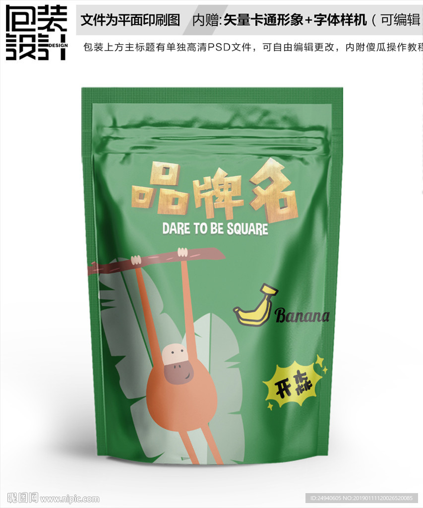 森林猴子零食包装袋设计