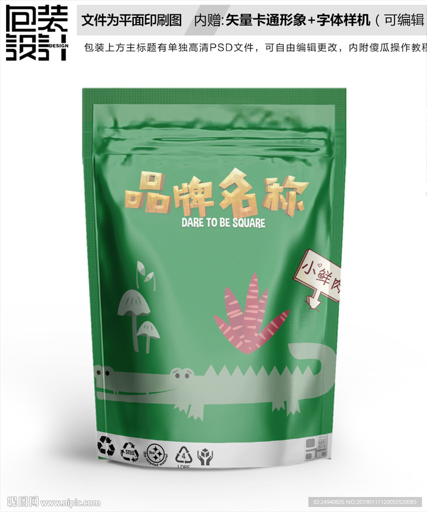 卡通鳄鱼零食包装袋设计