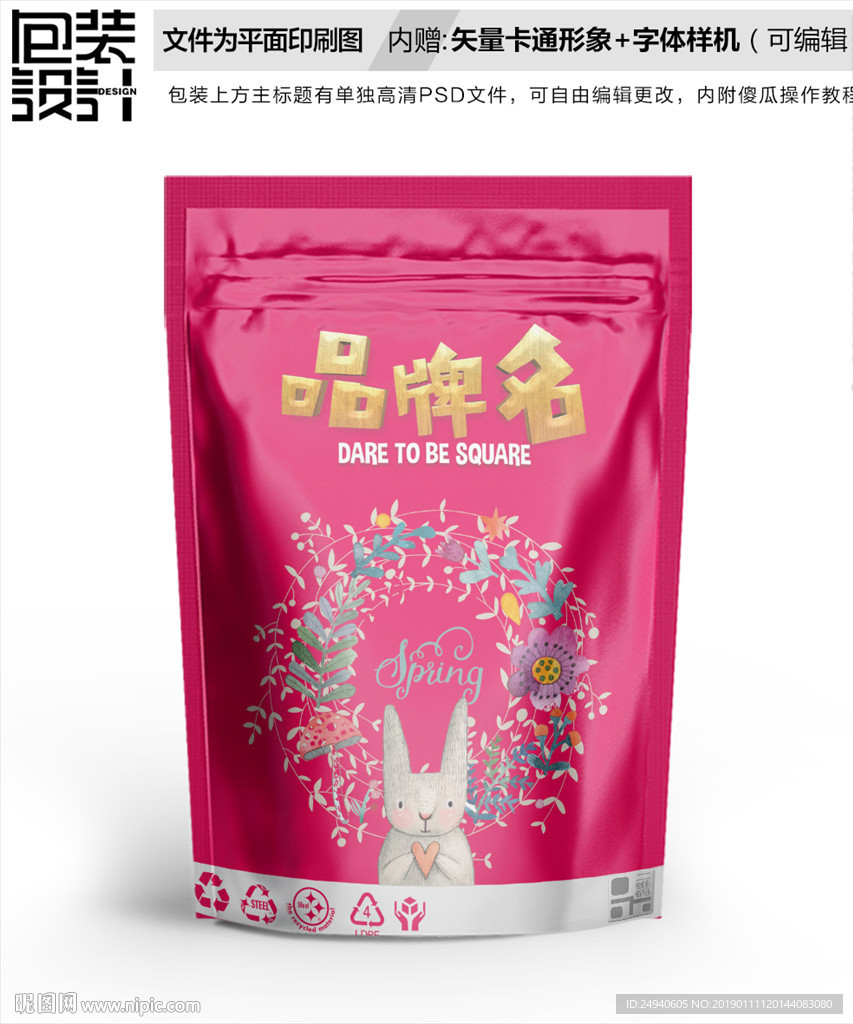 森系小白兔零食包装设计