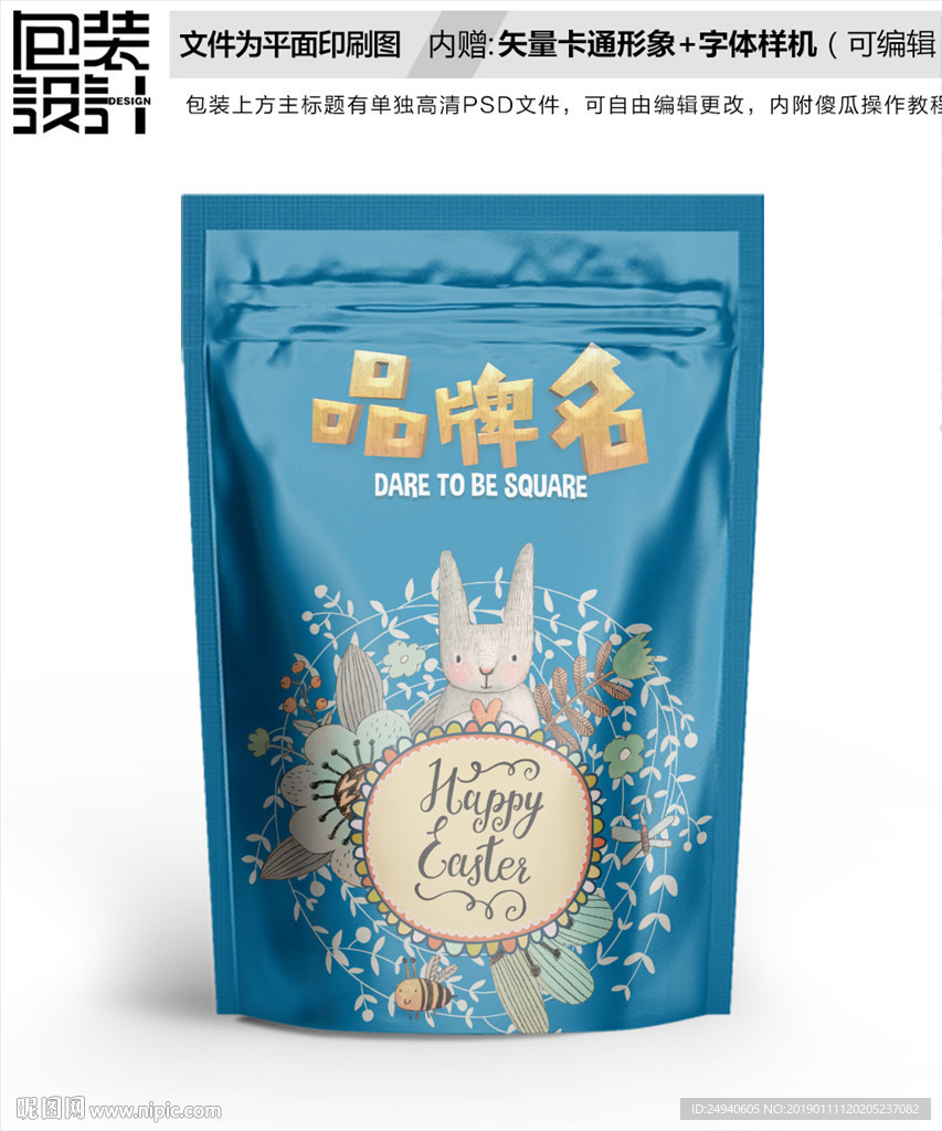 卡通小兔子森系包装袋设计