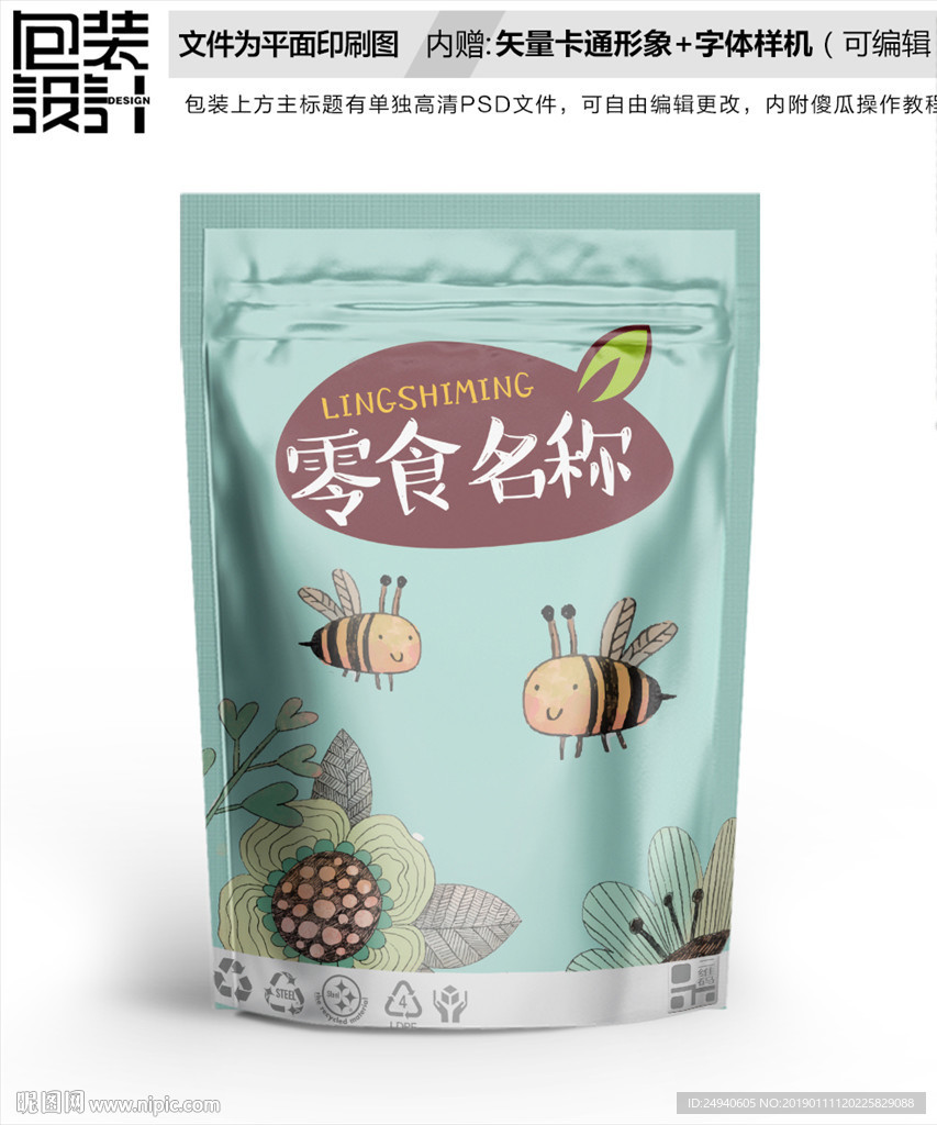小蜜蜂蜂蜜食品包装袋设计