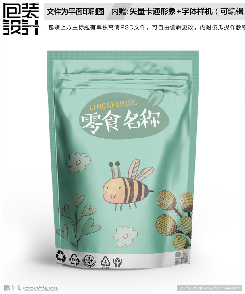 小蜜蜂蜂蜜零食包装袋设计