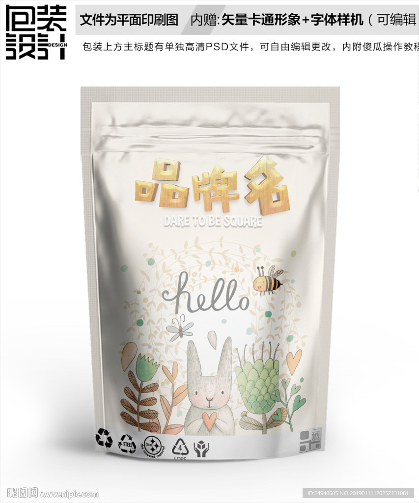 卡通白兔零食包装设计