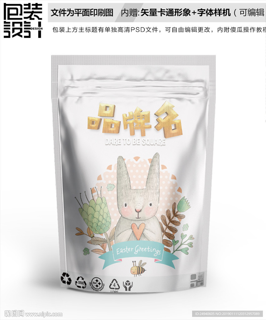 小兔子零食包装袋设计