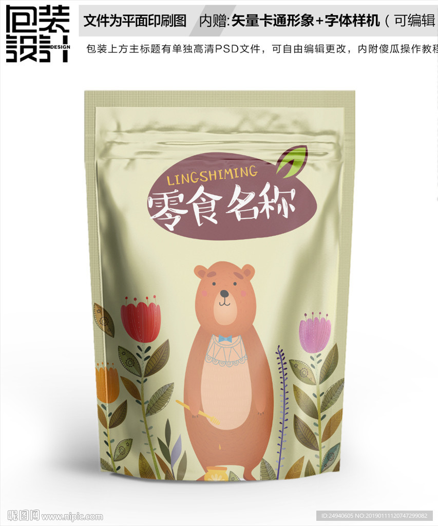 卡通熊休闲食品包装设计