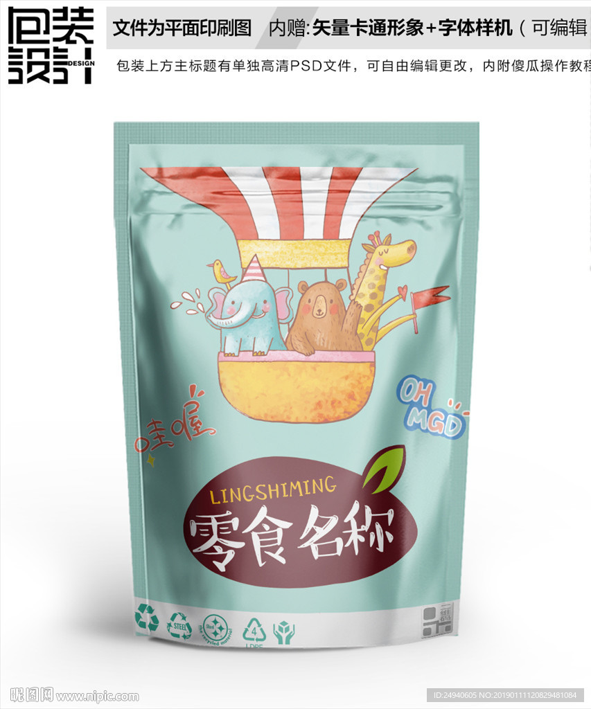 卡通风格休闲食品包装袋设计